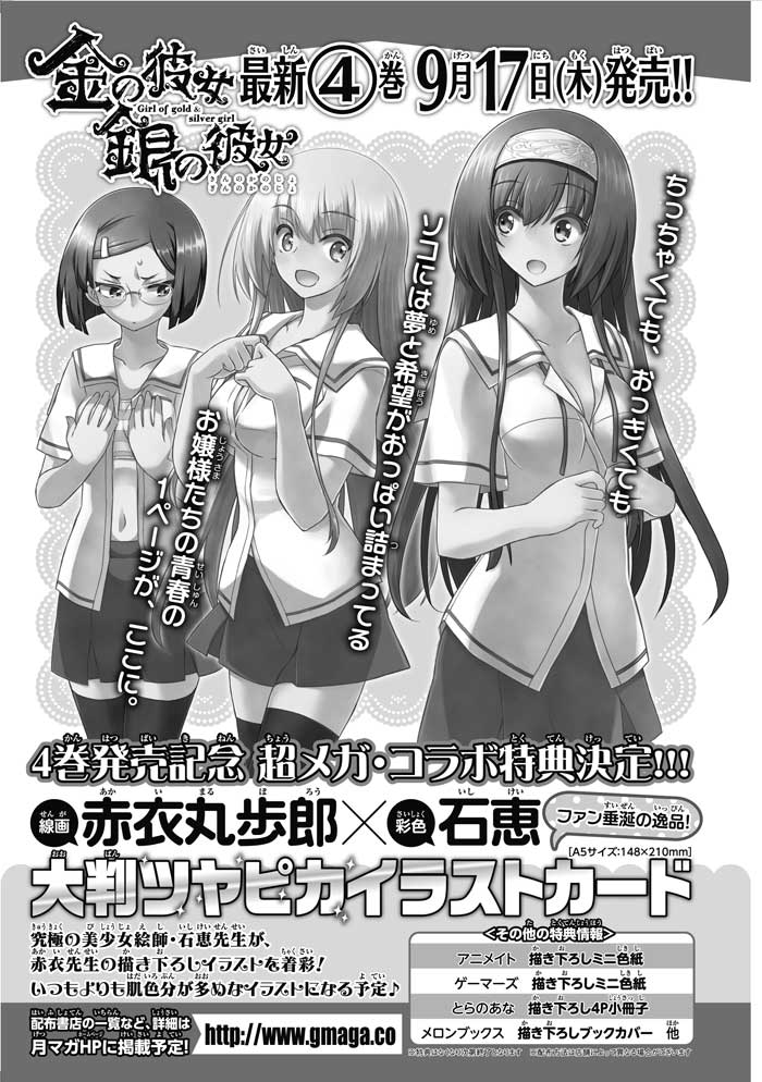 金の彼女 銀の彼女 ４巻発売記念 彩色 石恵イラストカード 月刊少年マガジン 講談社コミックプラス