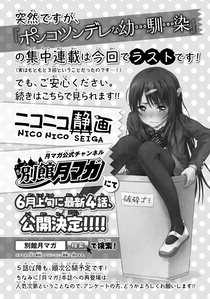 ポンコツンデレな幼馴染 ニコニコ静画にて連載中 月刊少年マガジン 講談社コミックプラス