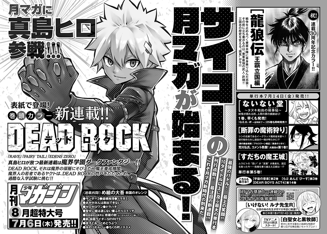 HEROES coming in October by Hiro Mashima : r/EdensZero