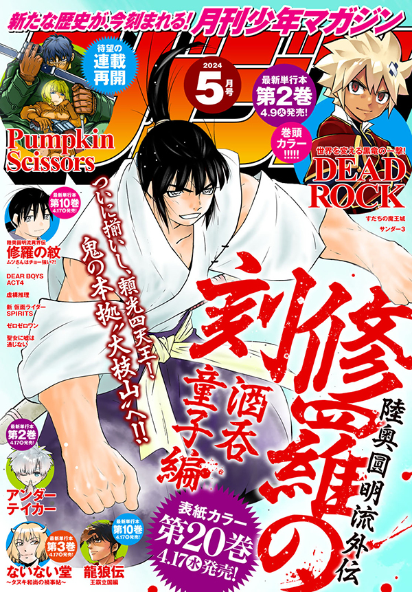 メーカー公式ショップ】 月間少年マガジン 132冊 2012年1月号〜2022年 