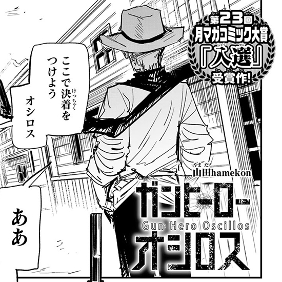 ガンヒーローオシロス