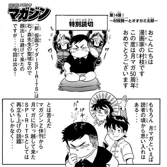 青春月刊少年マガジン ～村枝賢一とオオカミ太郎～
