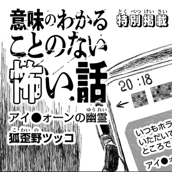 【読み切り】意味のわかることのない怖い話