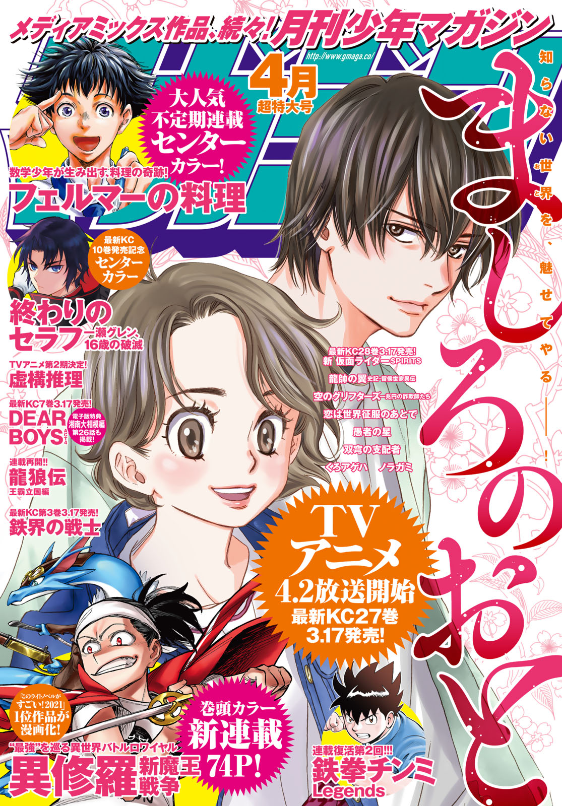 月刊少年マガジン2021年4月号｜月刊少年マガジン・少年マガジンR 公式 