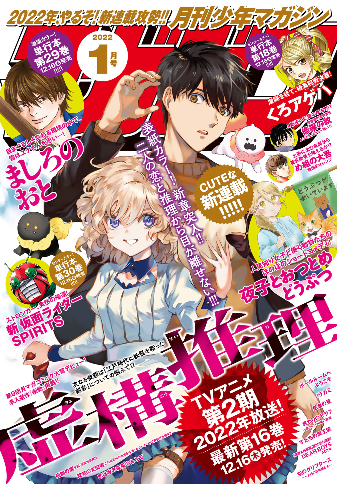 別冊少年マガジン別冊少年マガジン　創刊1号\u0026お試し読み用