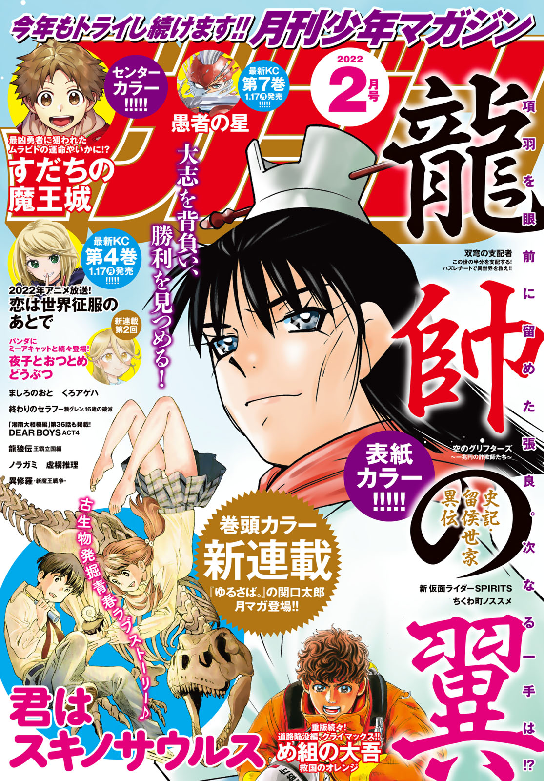 月刊少年マガジン 1992年1月号～12月号鉄拳チンミ